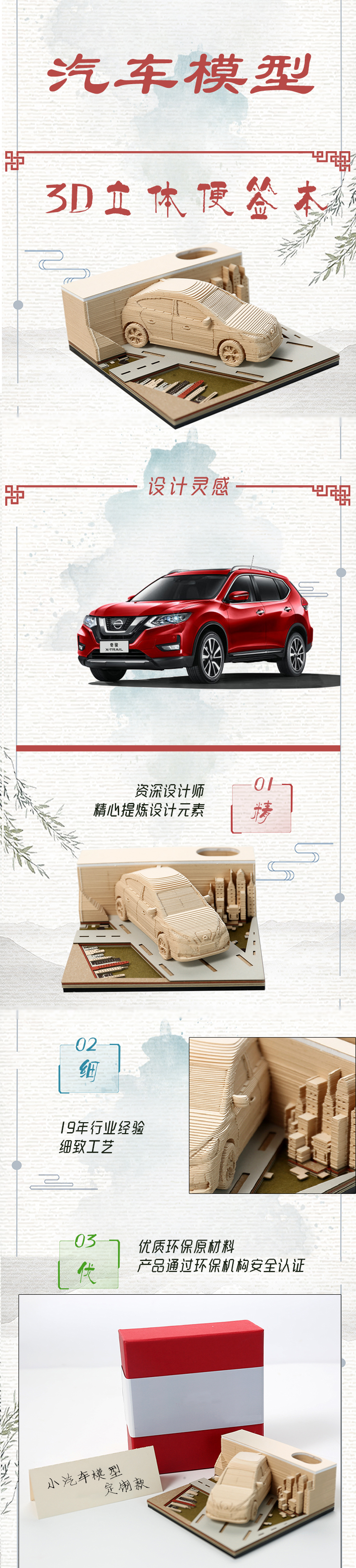 汽車模型便簽紙