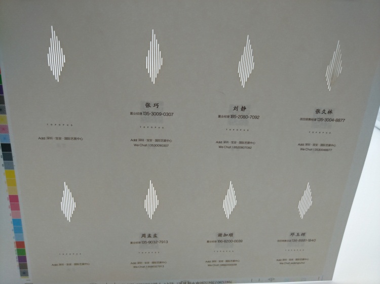 “滿京華·云著”體驗中心紙質(zhì)名片激光穿孔