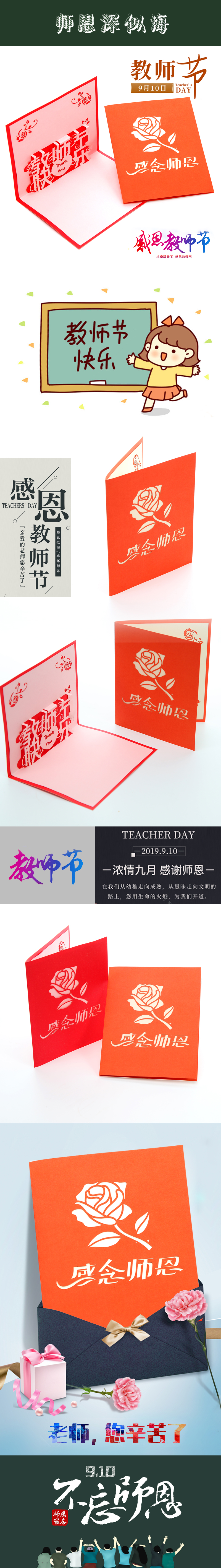 教師節(jié)立體賀卡