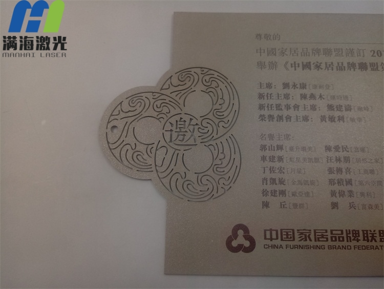 滿海激光的激光鏤空工藝，激光鏤空的圖案是三個(gè)圓圈組成的花紋加上中間部分鏤空一個(gè)“邀”字，代表邀請(qǐng)的意思。邀請(qǐng)函的卡紙有一定的厚度，雕刻過(guò)程中要保證能夠切穿要達(dá)到想要的效果，又不能有發(fā)黃燒焦現(xiàn)象。需要我們的技術(shù)人員，在調(diào)試時(shí)設(shè)置好合適的參數(shù)，方可生產(chǎn)。