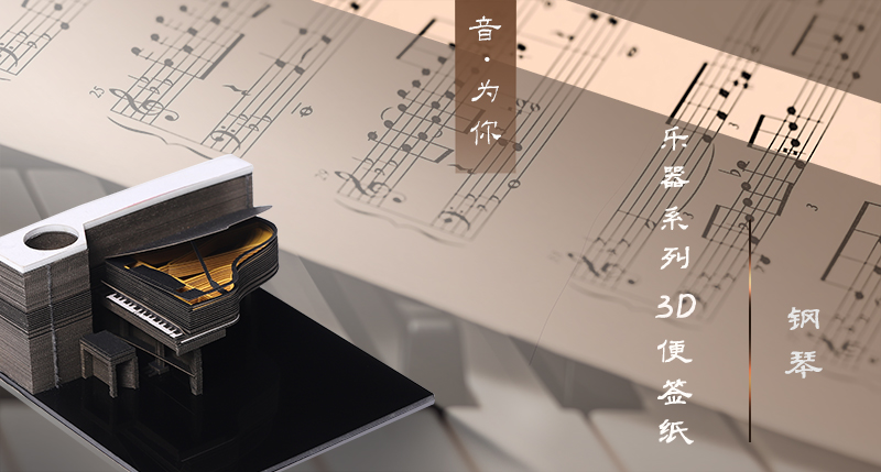 日本立體模型便簽紙鋼琴3D便簽廠家直銷