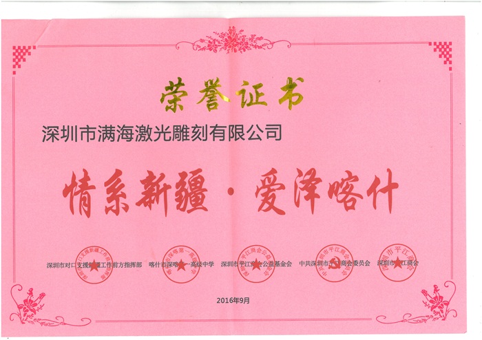 情系新疆，愛(ài)澤喀什