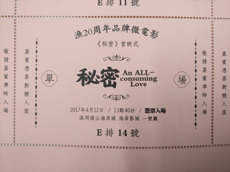 紙質(zhì)定制電影票激光打孔