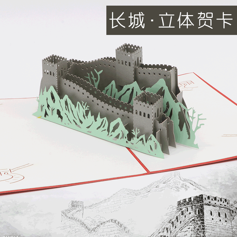 立體紙雕賀卡