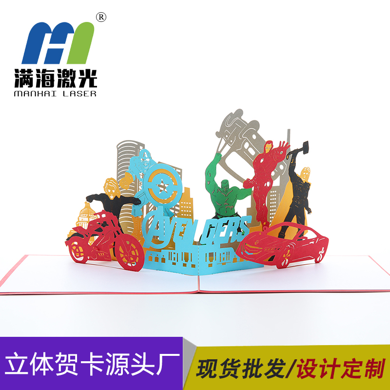 3d立體賀卡定制漫威主題立體賀卡廠家定制批發(fā)