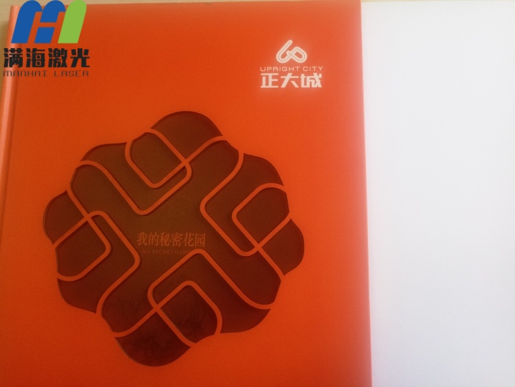 書本封面激光鏤空加工工藝