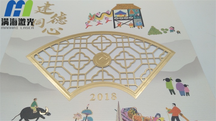 2018臺歷封頁卡紙激光鏤空