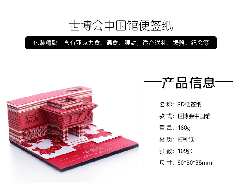 世博會中國館詳情頁_02