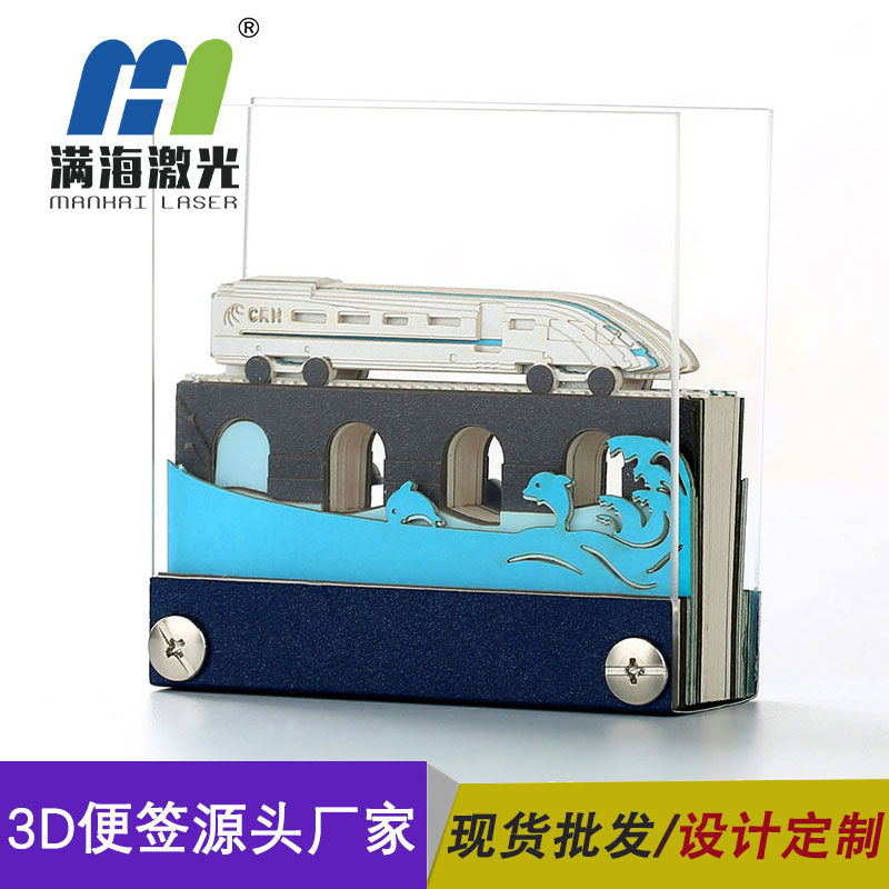 和諧號(hào)3D便簽紙廠家定制立體便簽定制批發(fā)