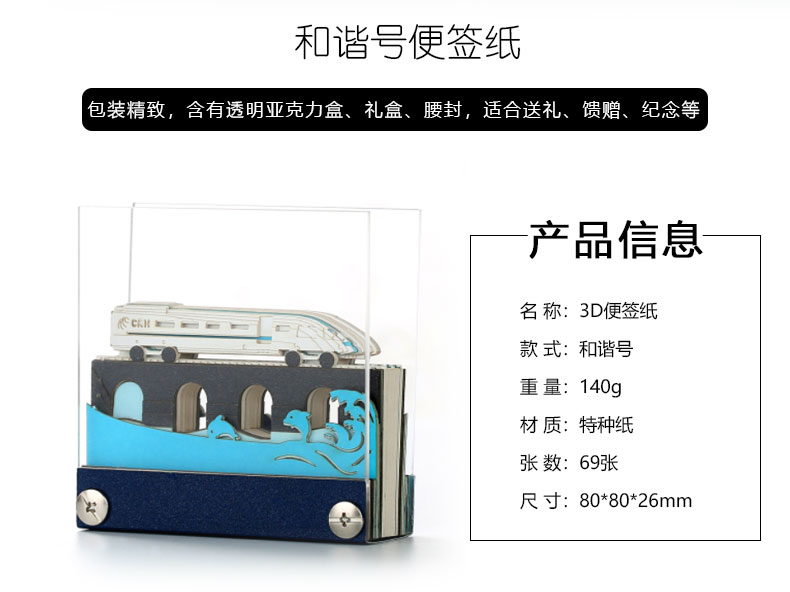 和諧號詳情頁_02